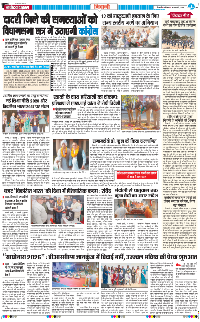 BHIWANI TIMES 2026-02-08