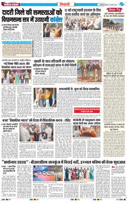 BHIWANI TIMES 2026-02-08