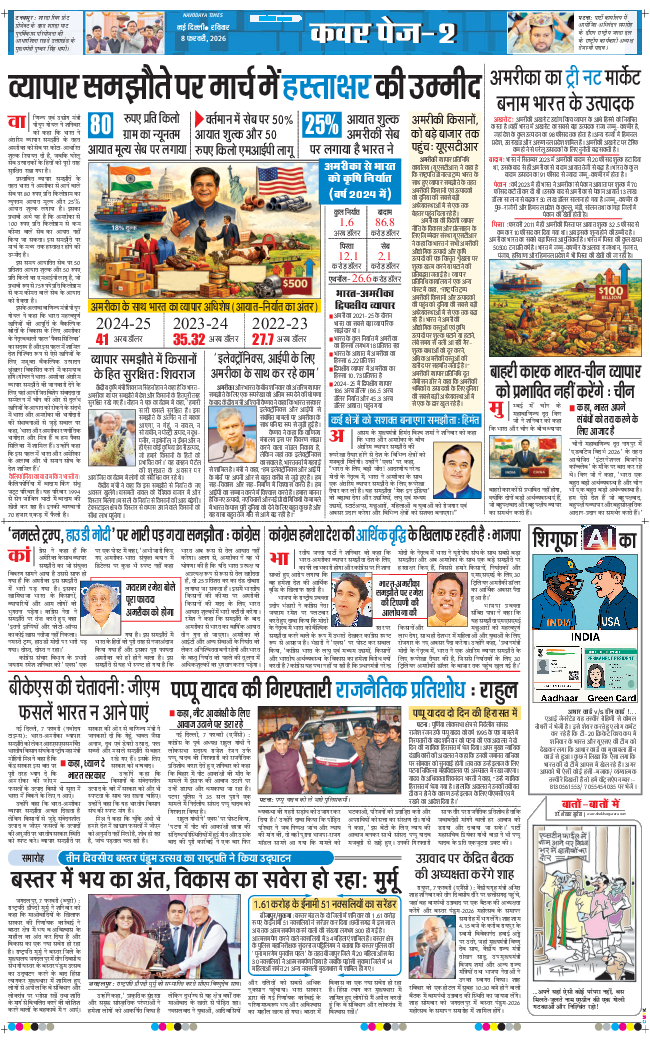 THE NAVODAYA TIMES MAIN UP 2026-02-08