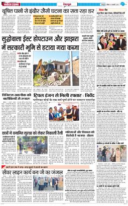 DEHRADUN TIMES 2026-02-08