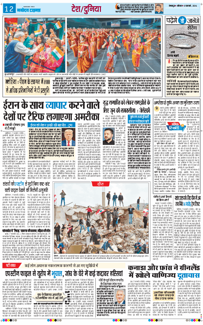THE NAVODAYA TIMES MAIN UTTARAKHAND AND DEHRADUN 2026-02-08
