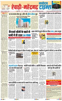 REWARI MAHENDERGARH TIMES 2026-02-08