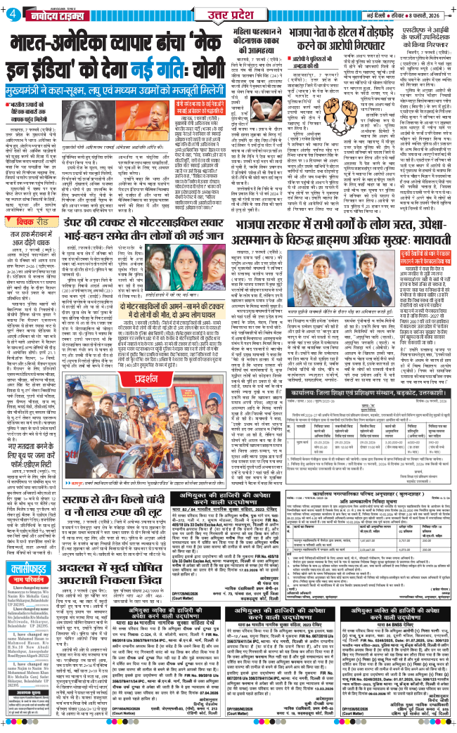 THE NAVODAYA TIMES MAIN UP 2026-02-08