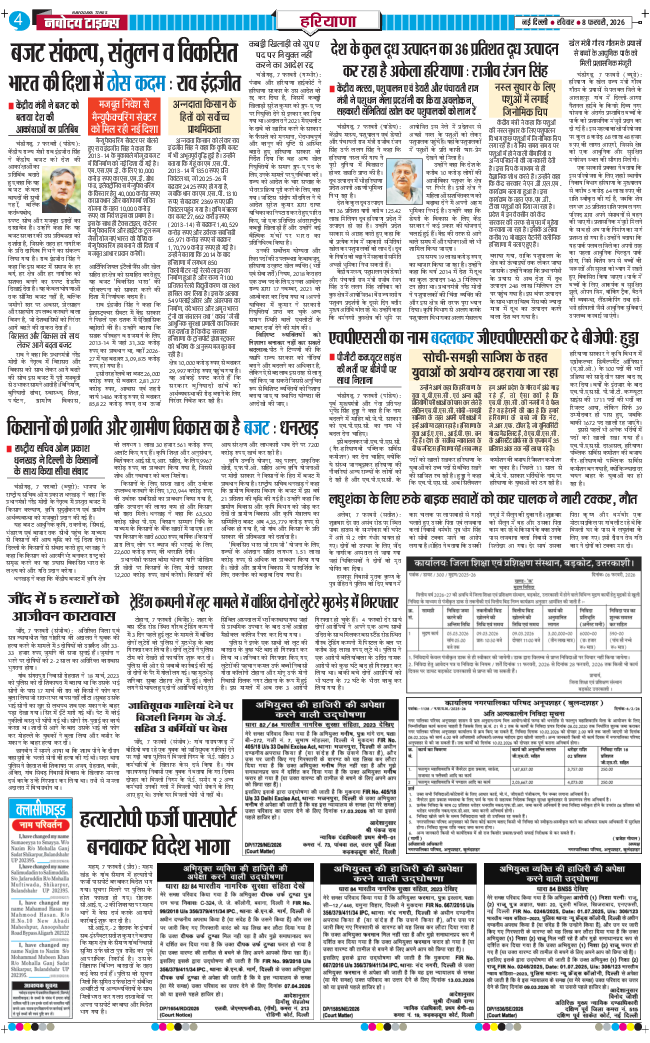 THE NAVODAYATIMES NCR MAIN 2026-02-08