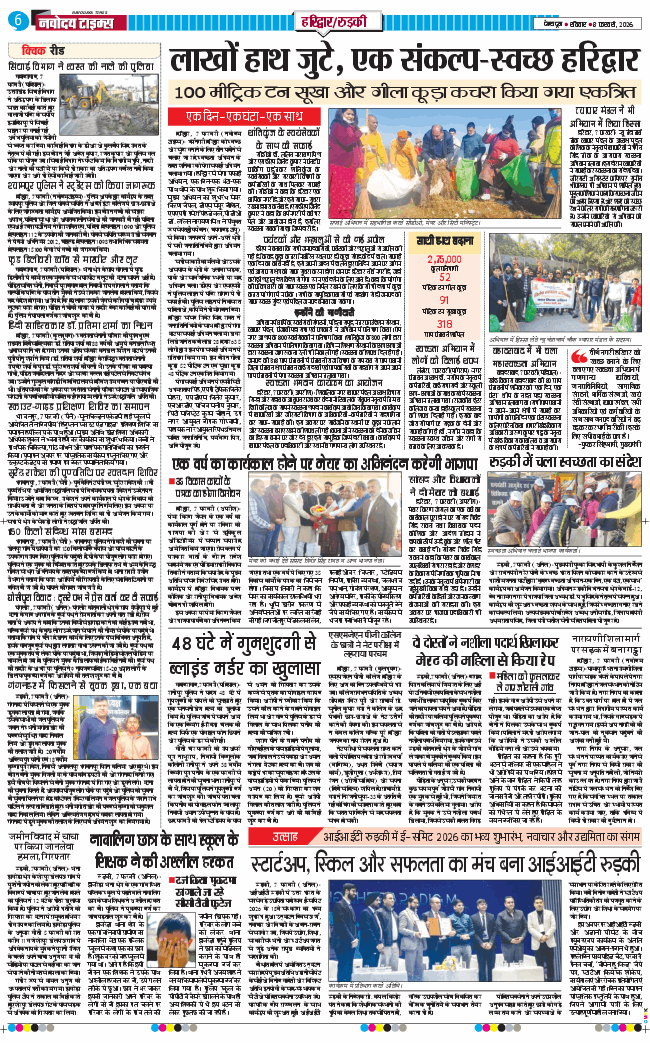 THE NAVODAYA TIMES MAIN UTTARAKHAND AND DEHRADUN 2026-02-08