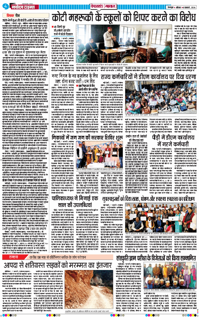 THE NAVODAYA TIMES MAIN UTTARAKHAND AND DEHRADUN 2026-02-08