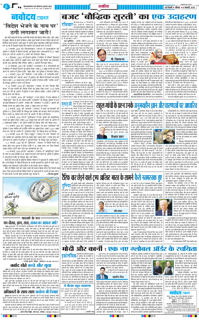 THE NAVODAYA TIMES MAIN UP 2026-02-08