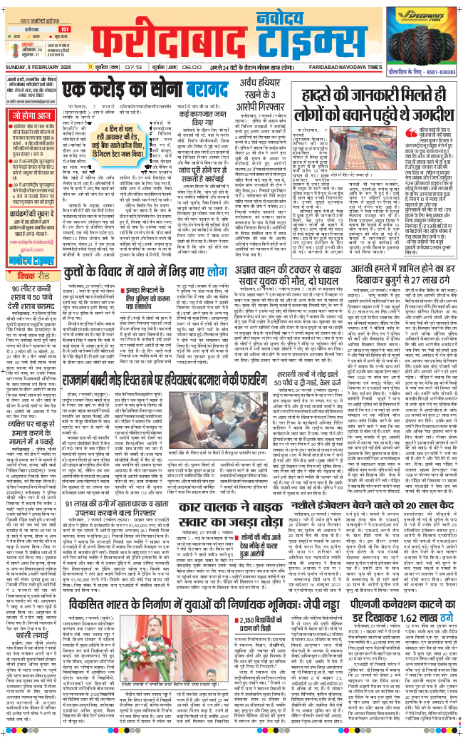 Faridabad 2026-02-08