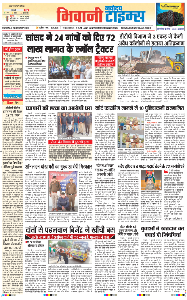 BHIWANI TIMES 2026-02-08