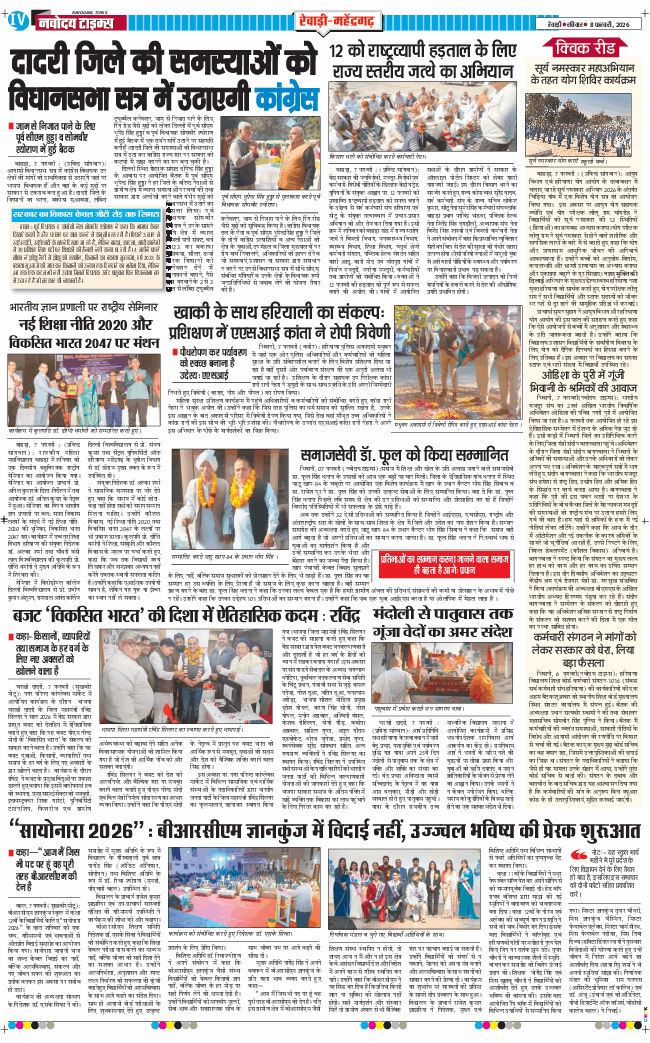 REWARI MAHENDERGARH TIMES 2026-02-08