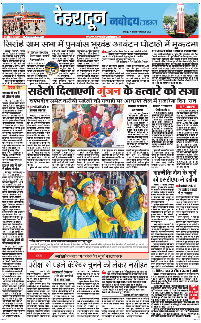 DEHRADUN TIMES 2026-02-08