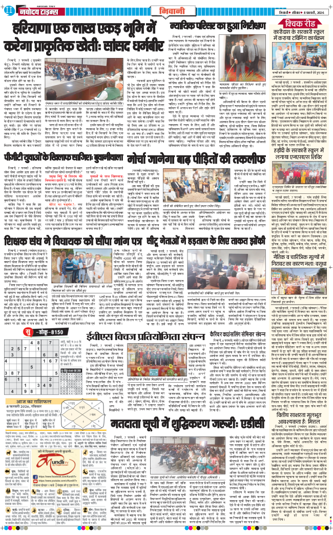 BHIWANI TIMES 2026-02-08