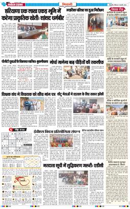 BHIWANI TIMES 2026-02-08