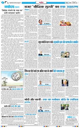 THE NAVODAYA TIMES MAIN UTTARAKHAND AND DEHRADUN 2026-02-08