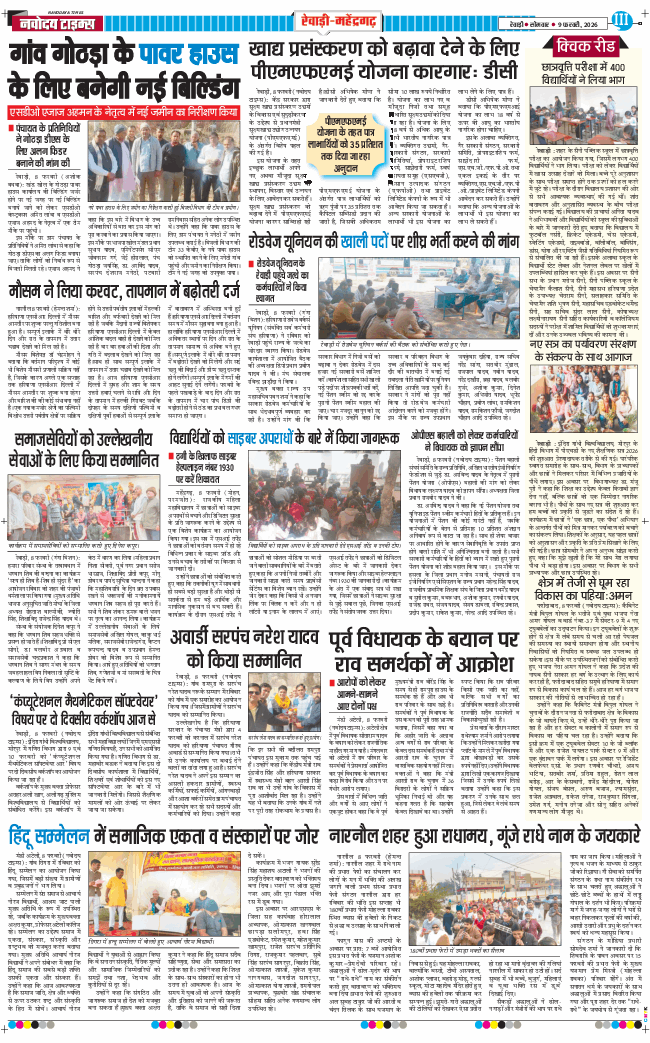 REWARI MAHENDERGARH TIMES 2026-02-09