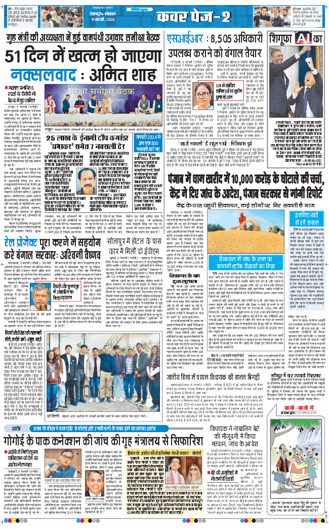 THE NAVODAYA TIMES MAIN UTTARAKHAND AND DEHRADUN 2026-02-09