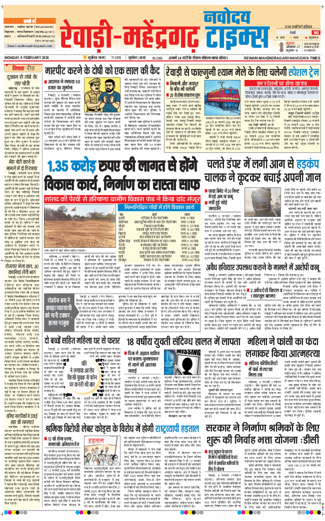 REWARI MAHENDERGARH TIMES 2026-02-09