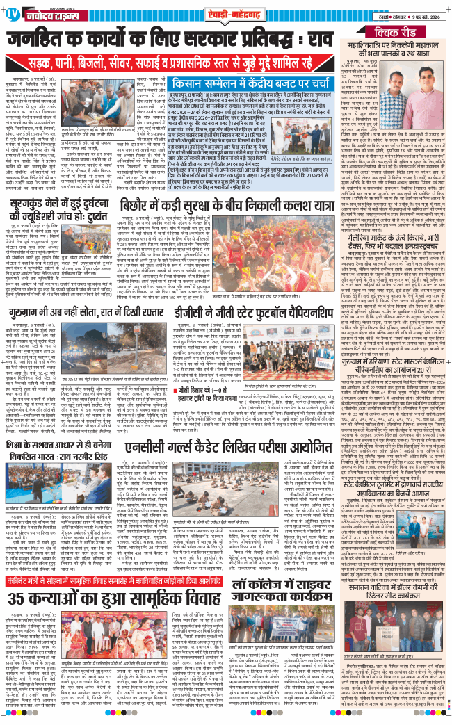 REWARI MAHENDERGARH TIMES 2026-02-09
