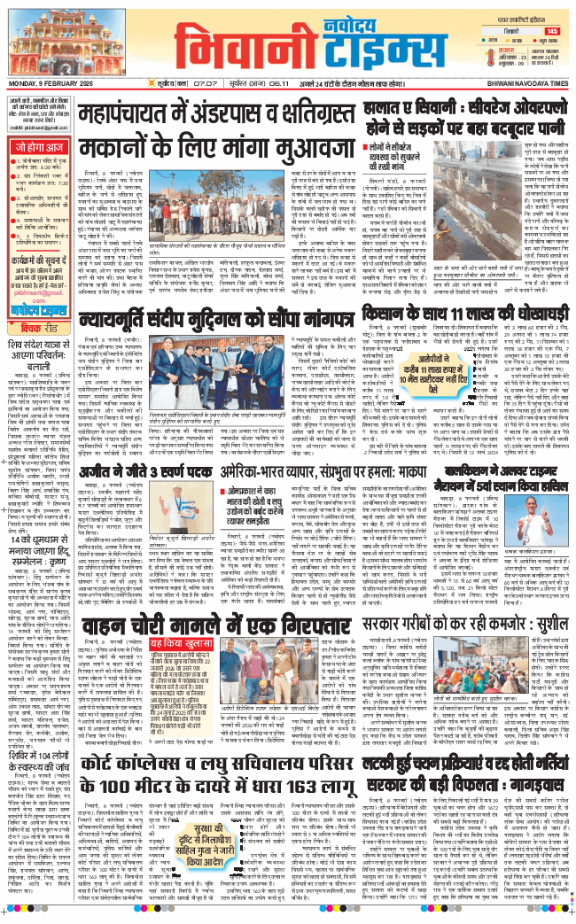 BHIWANI TIMES 2026-02-09