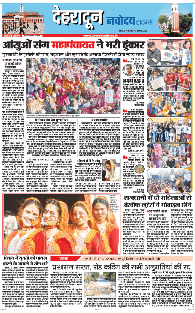 DEHRADUN TIMES 2026-02-09