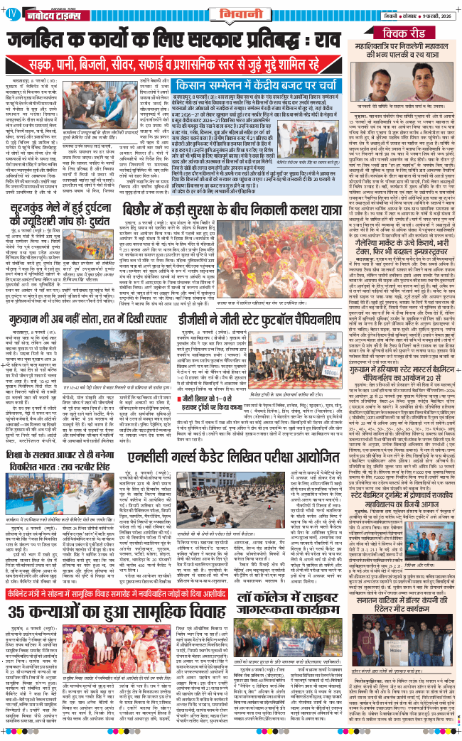 BHIWANI TIMES 2026-02-09