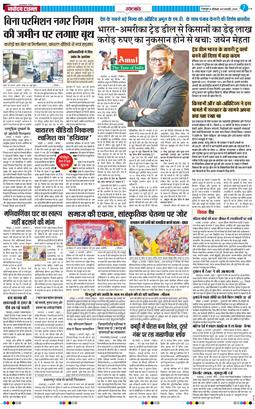 THE NAVODAYA TIMES MAIN UTTARAKHAND AND DEHRADUN 2026-02-09