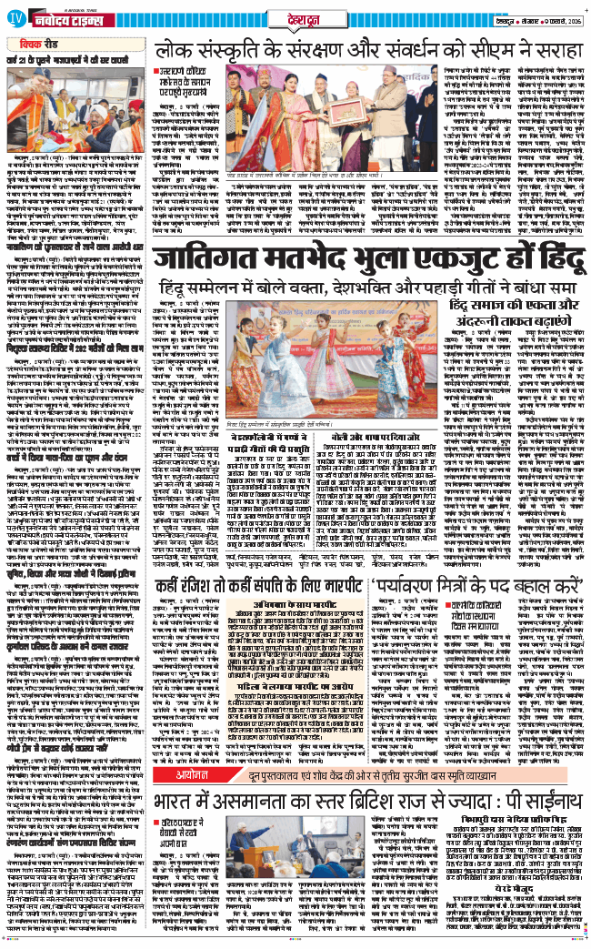 DEHRADUN TIMES 2026-02-09