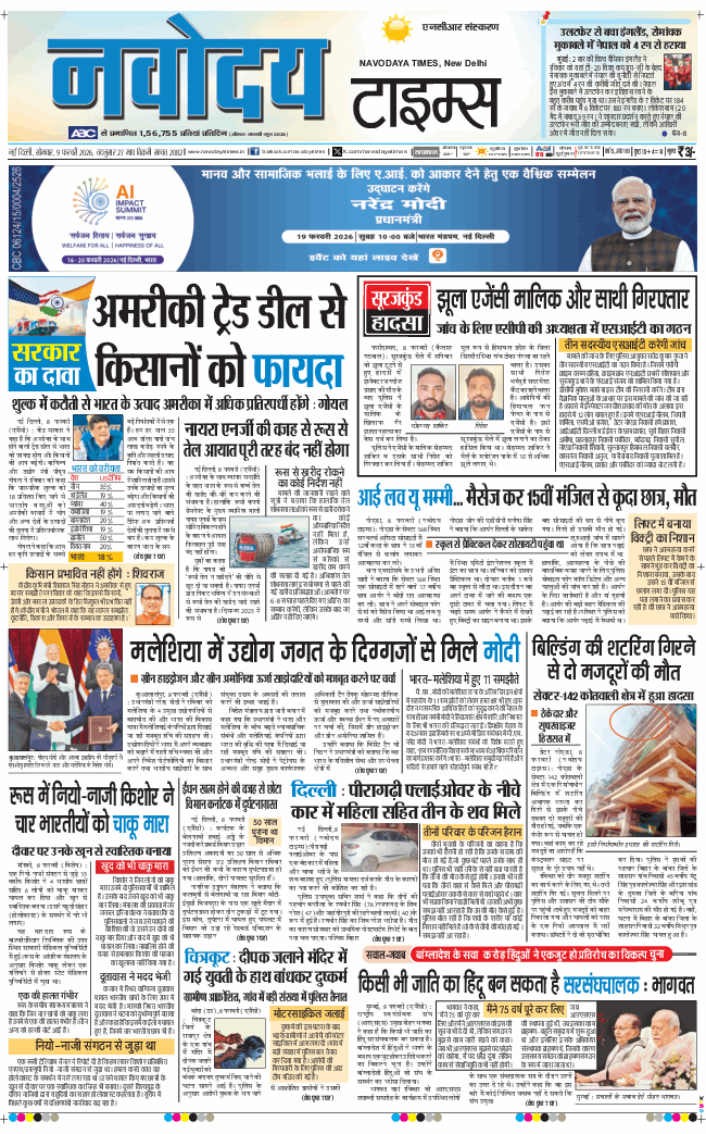 THE NAVODAYA TIMES MAIN UP 2026-02-09