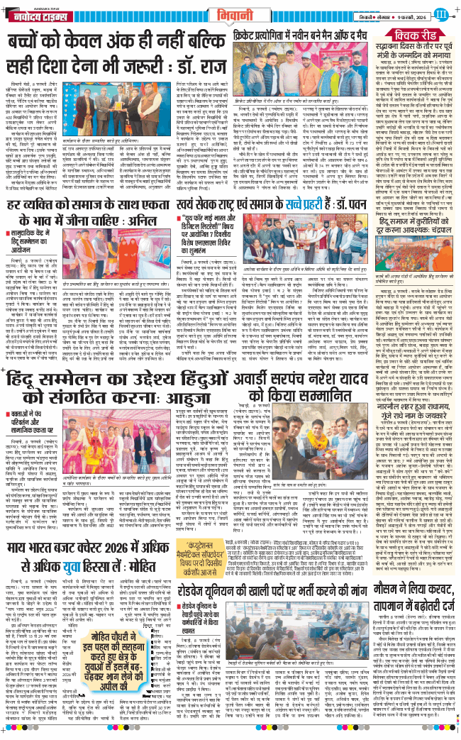 BHIWANI TIMES 2026-02-09