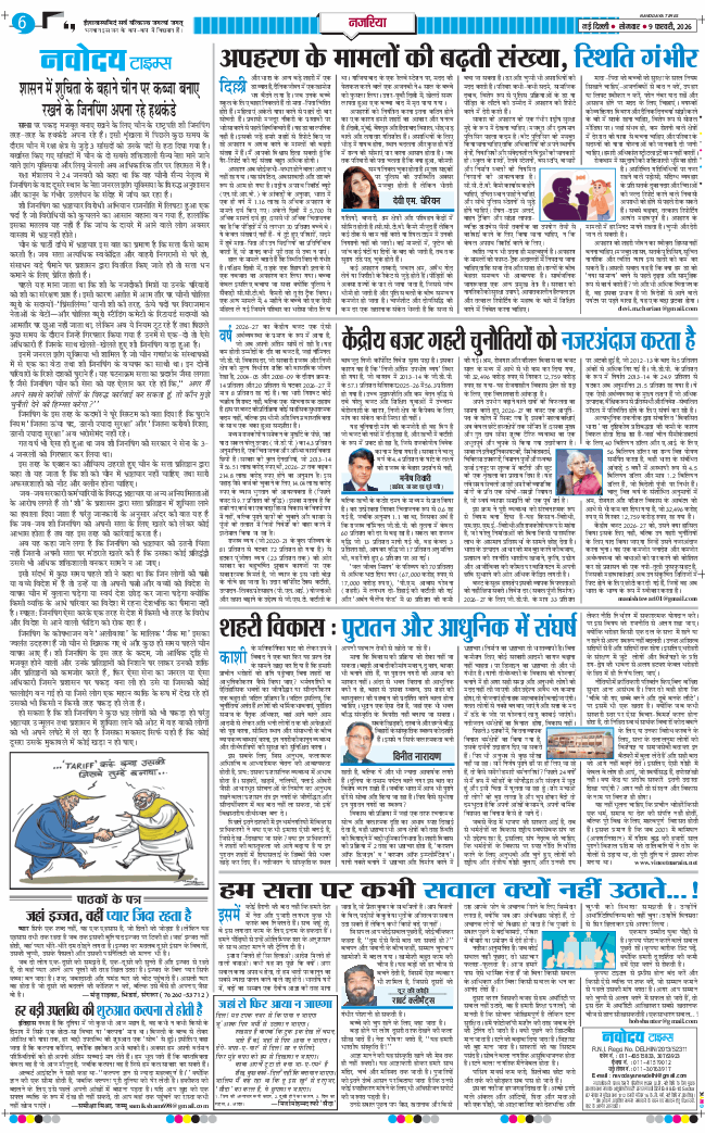 THE NAVODAYA TIMES MAIN UP 2026-02-09