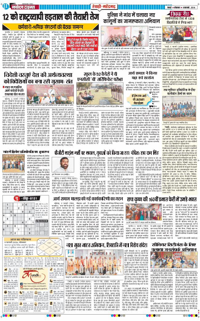 REWARI MAHENDERGARH TIMES 2026-02-09