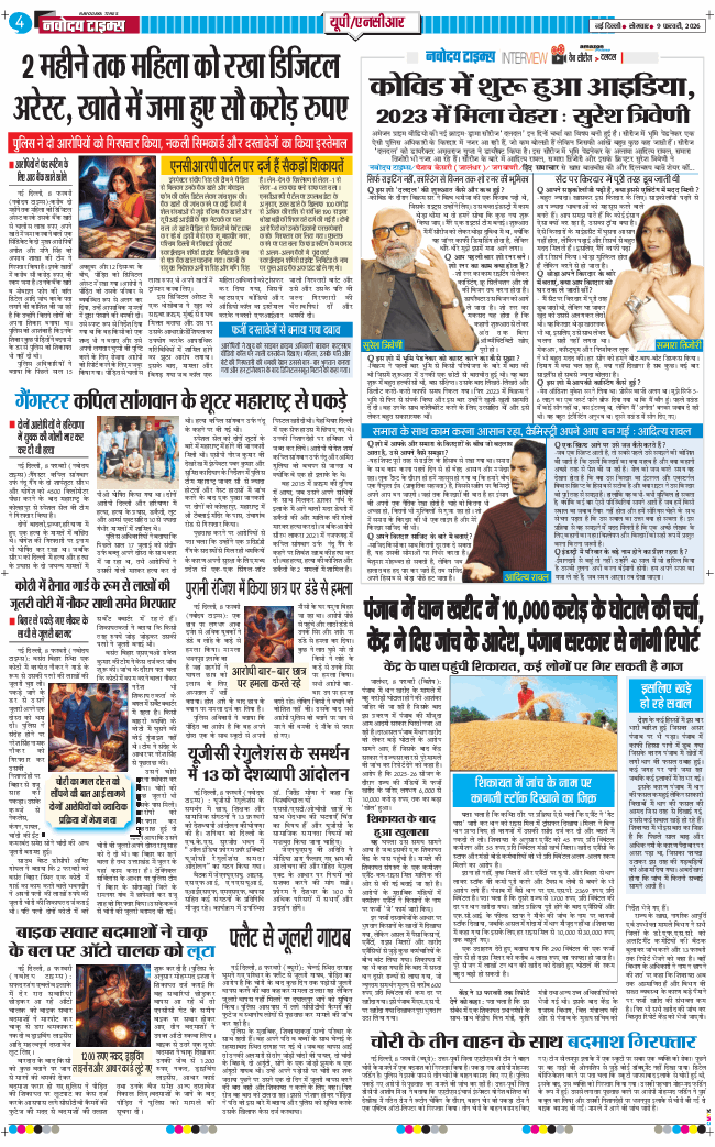 THE NAVODAYA TIMES MAIN UP 2026-02-09