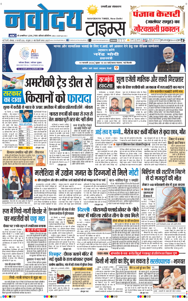 THE NAVODAYATIMES NCR MAIN 2026-02-09