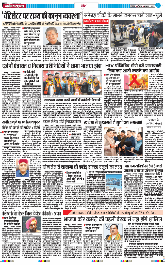 THE NAVODAYA TIMES MAIN UTTARAKHAND AND DEHRADUN 2026-02-09