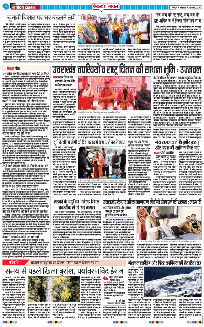 THE NAVODAYA TIMES MAIN UTTARAKHAND AND DEHRADUN 2026-02-09