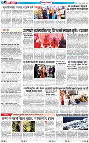 THE NAVODAYA TIMES MAIN UTTARAKHAND AND DEHRADUN 2026-02-09