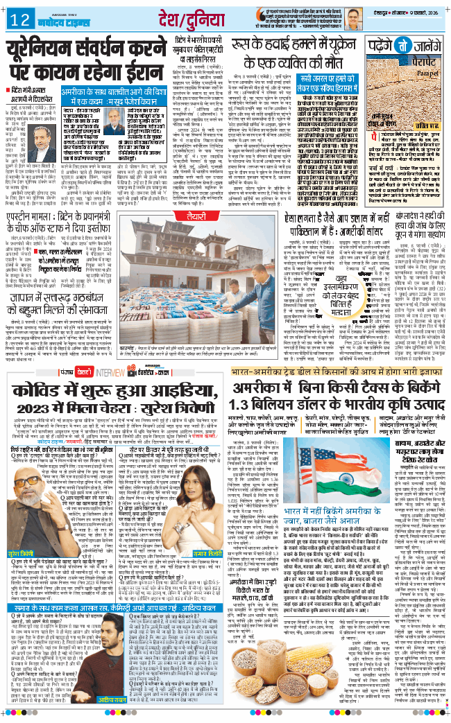 THE NAVODAYA TIMES MAIN UTTARAKHAND AND DEHRADUN 2026-02-09