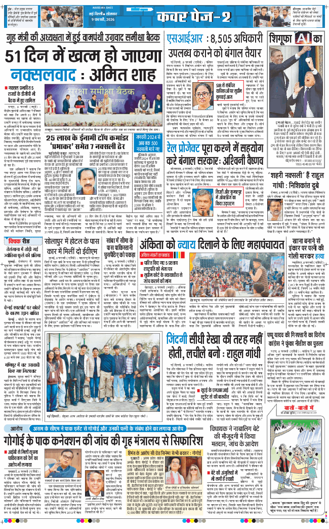 Main Edition 2026-02-09