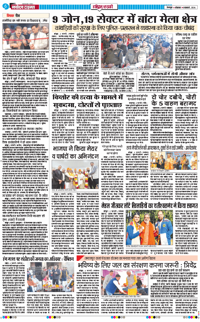 THE NAVODAYA TIMES MAIN UTTARAKHAND AND DEHRADUN 2026-02-09