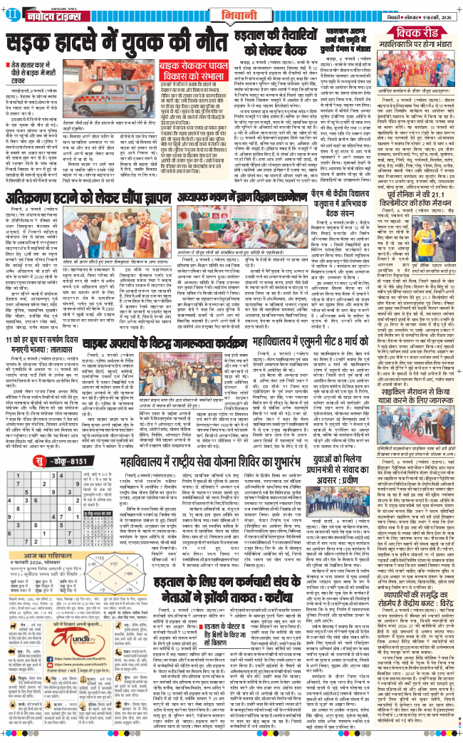BHIWANI TIMES 2026-02-09