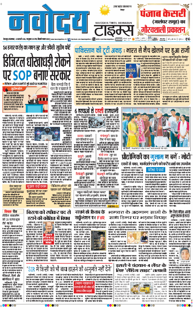 THE NAVODAYA TIMES MAIN UTTARAKHAND AND DEHRADUN 2026-02-10