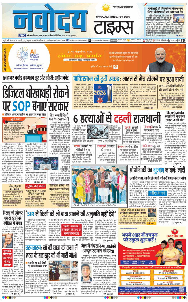 THE NAVODAYA TIMES MAIN UP 2026-02-10