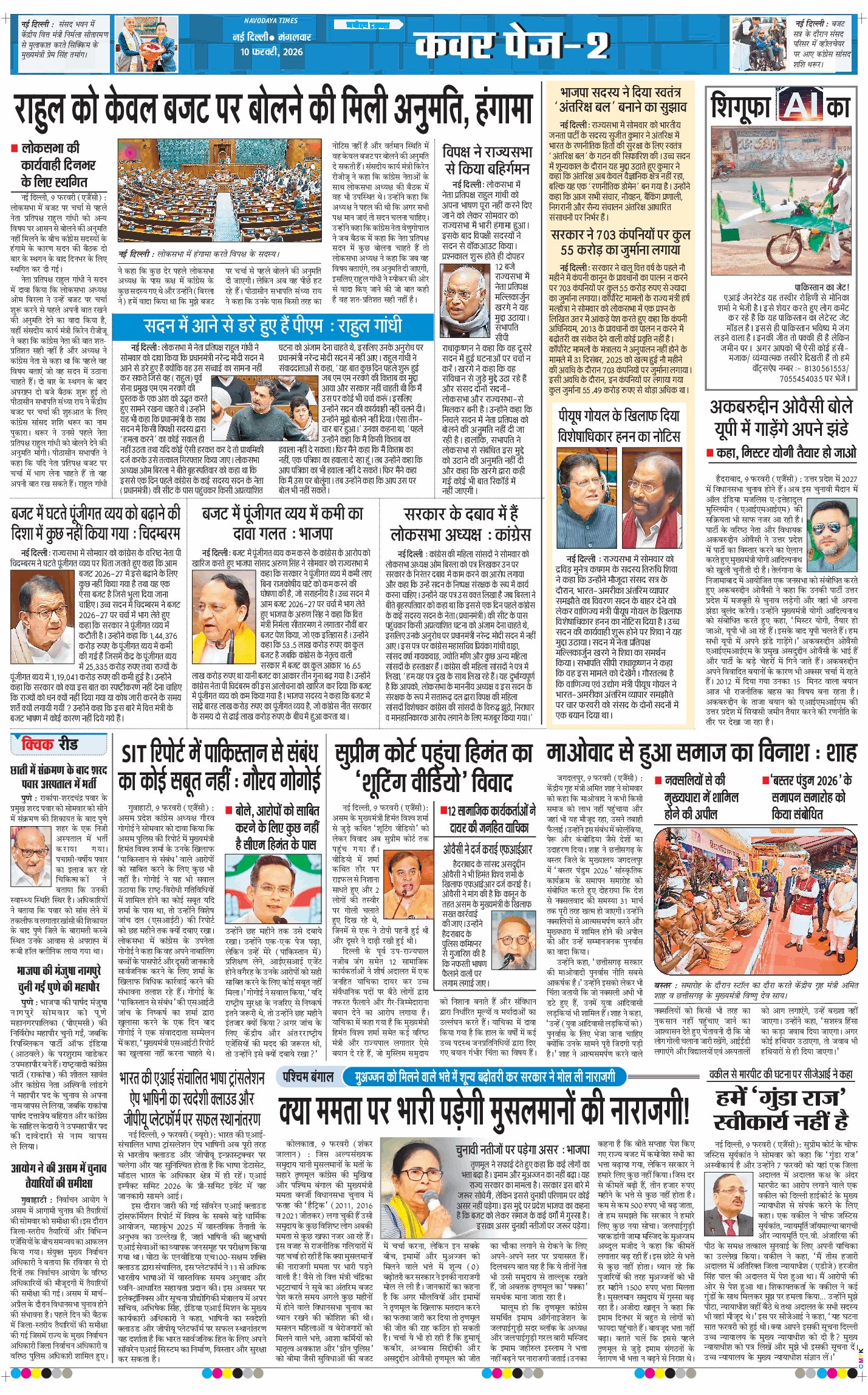 Main Edition 2026-02-10