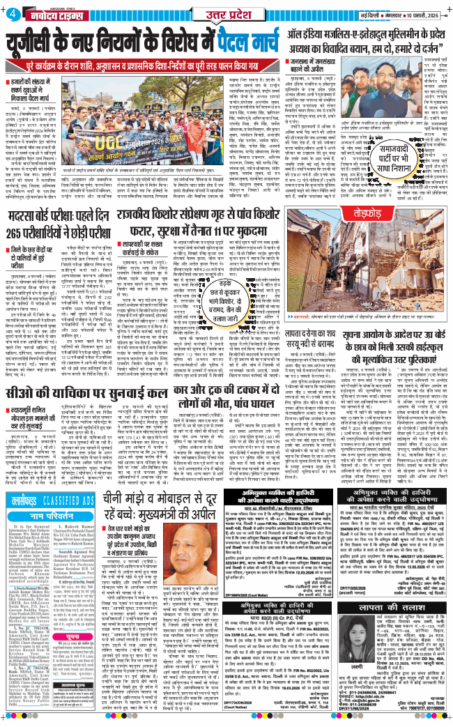 THE NAVODAYA TIMES MAIN UP 2026-02-10