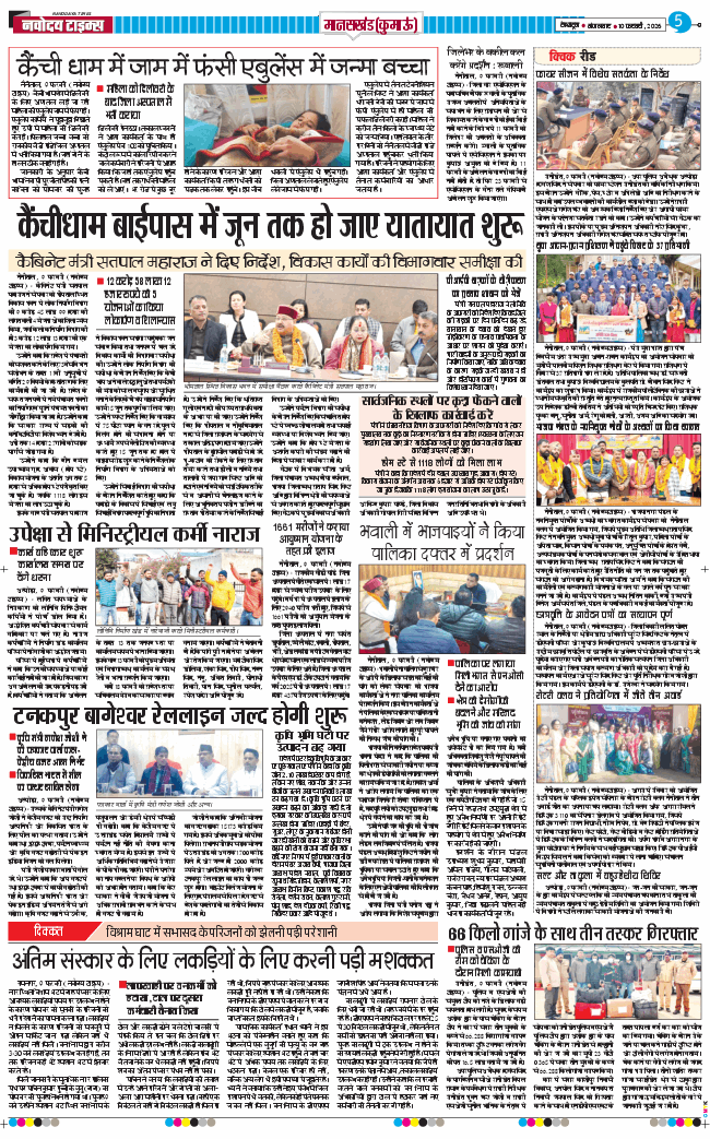 THE NAVODAYA TIMES MAIN UTTARAKHAND AND DEHRADUN 2026-02-10