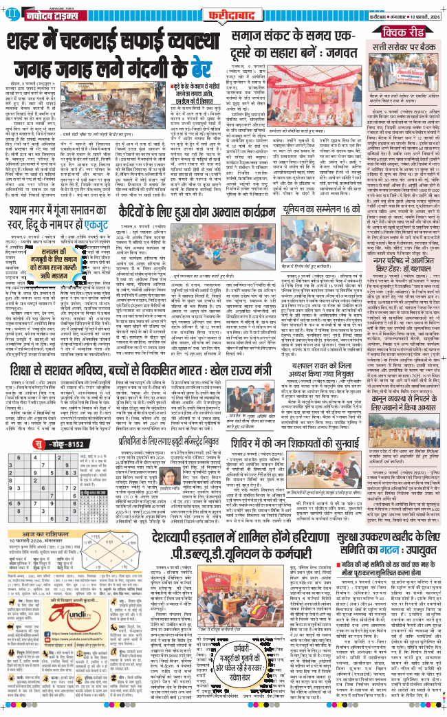 Faridabad 2026-02-10