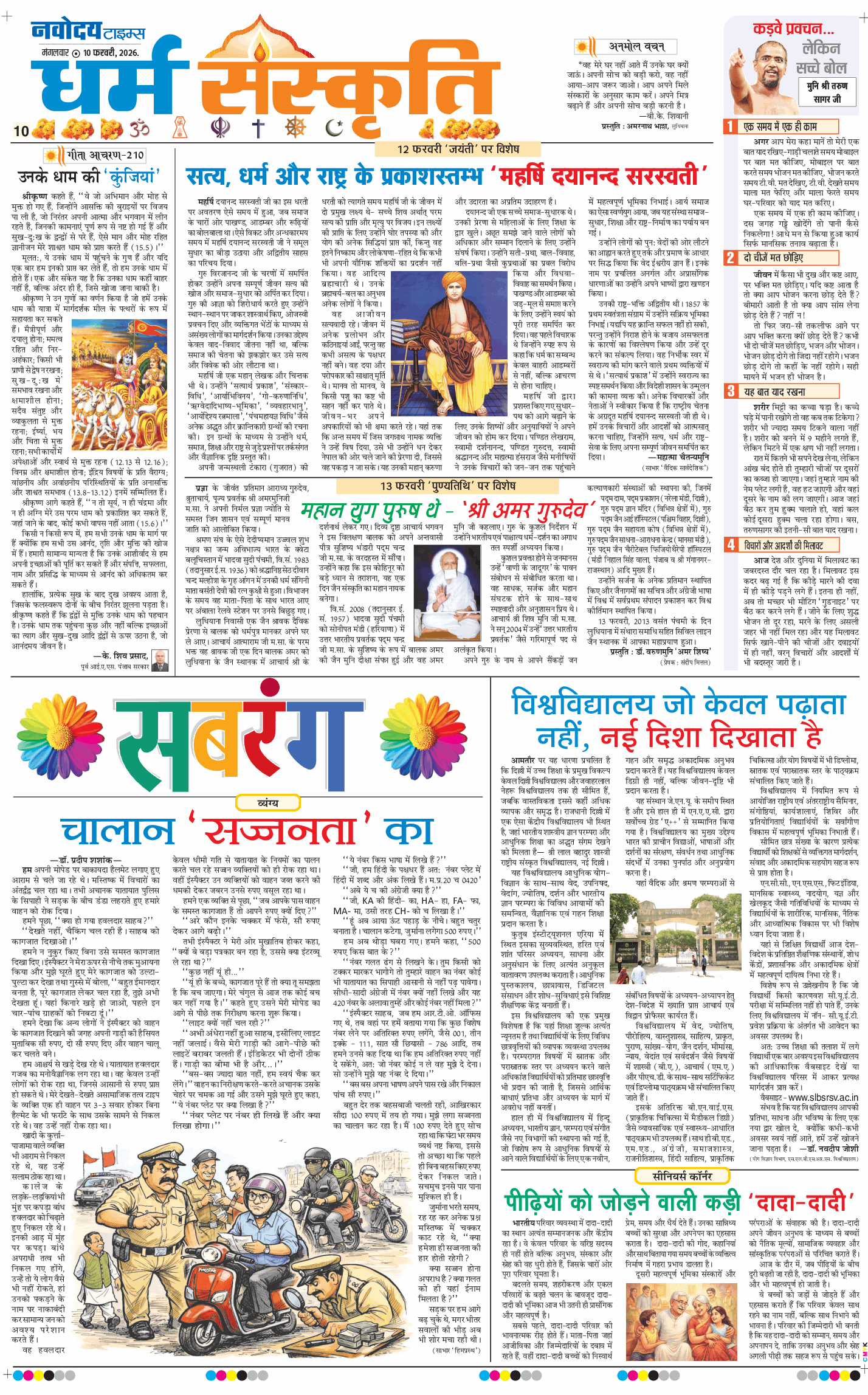 Main Edition 2026-02-10