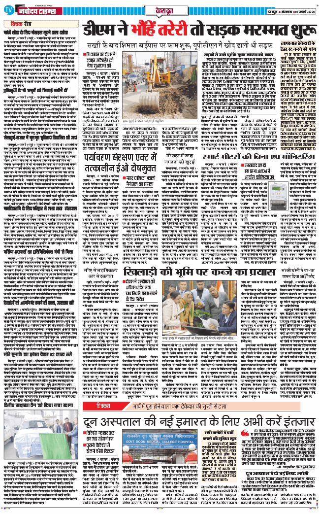 DEHRADUN TIMES 2026-02-10