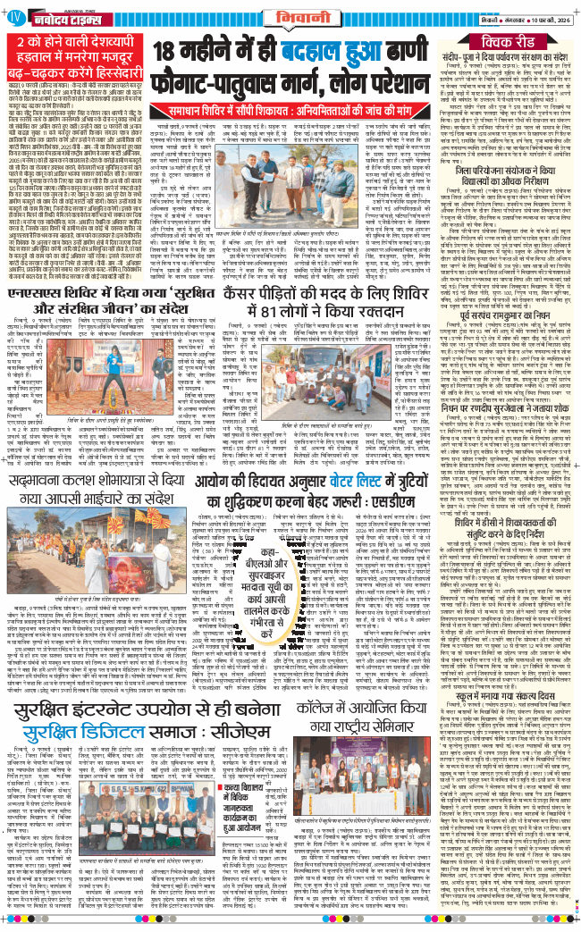 BHIWANI TIMES 2026-02-10