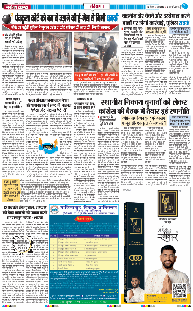 THE NAVODAYATIMES NCR MAIN 2026-02-10